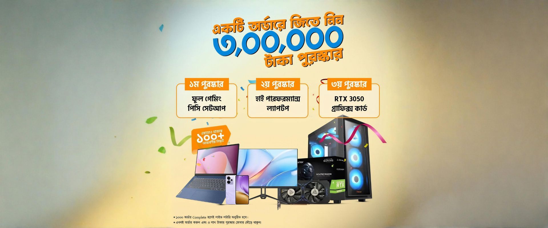 মেগা ক্যাম্পেইন লাইভ লটারি
